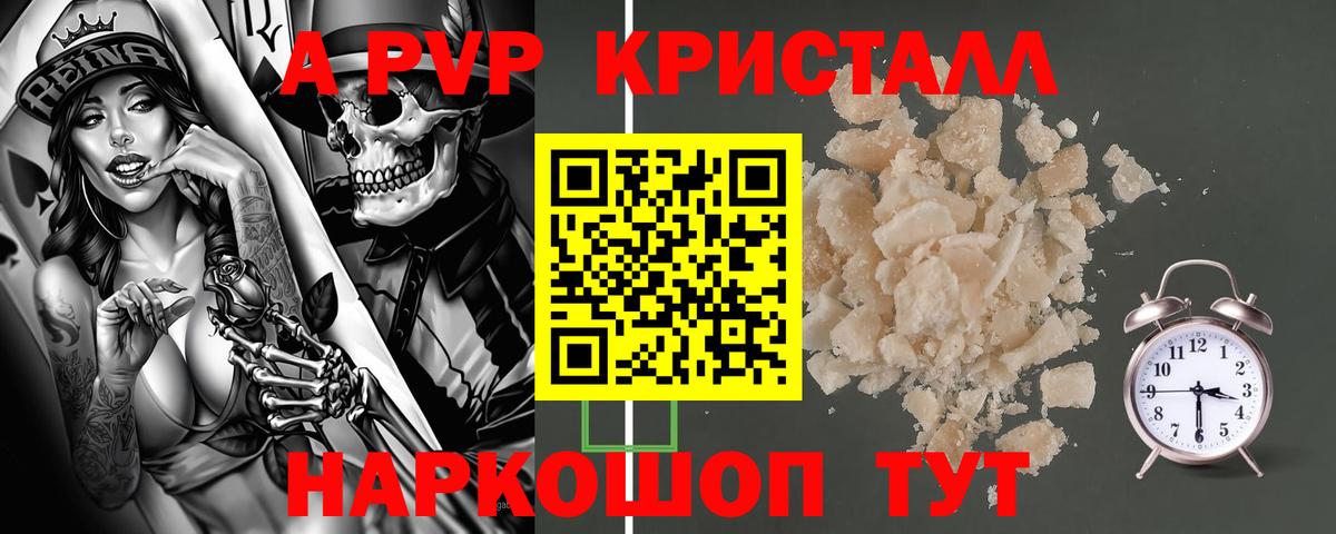 Alpha PVP кристаллы  Вход с VPN  APVP крисы CK  Орёл  A PVP  Alpha-PVP Crystall 
