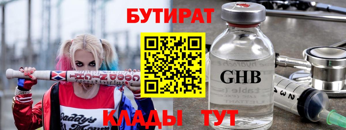 БУТИРАТ GHB  Вход с VPN  Орёл 