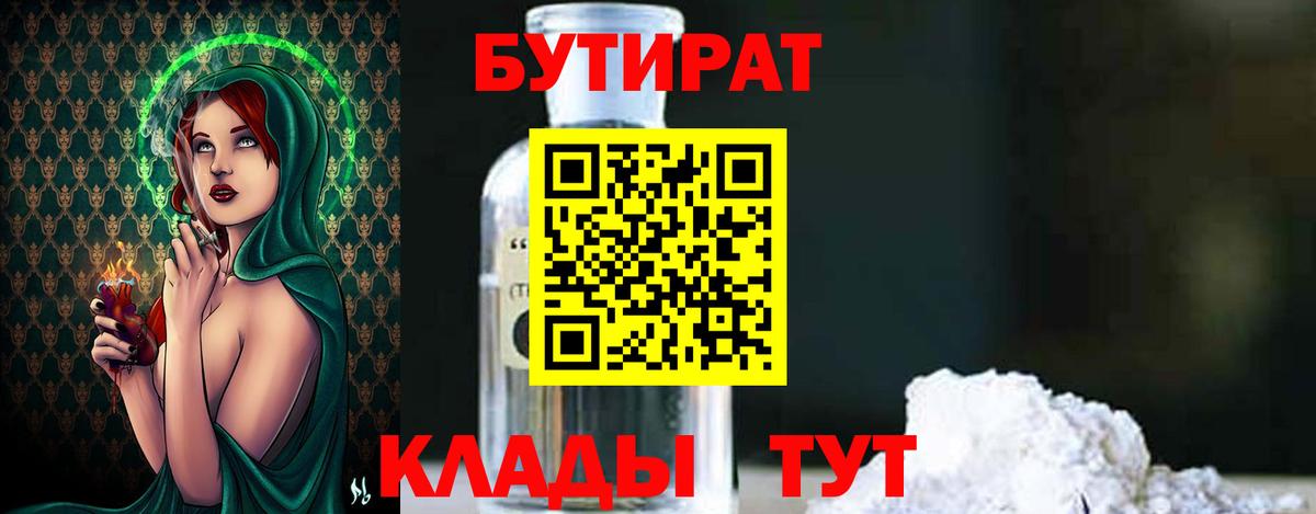 Бутират GHB Орёл