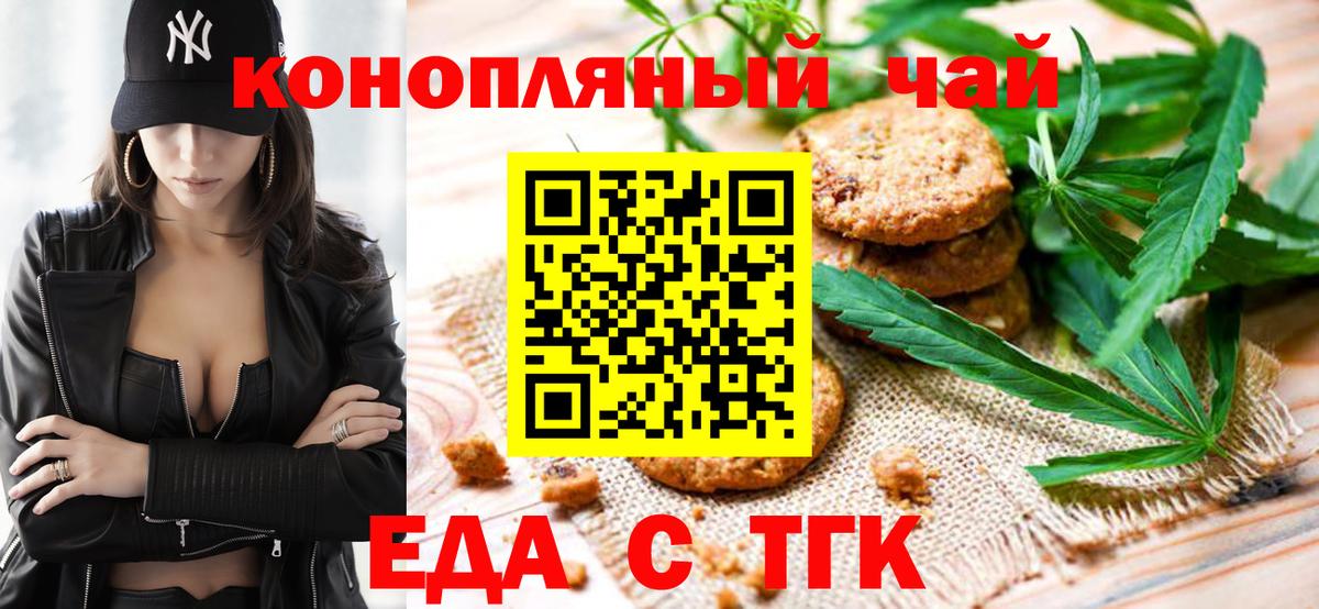 Орёл  Печенье с ТГК конопля  Вход с VPN 