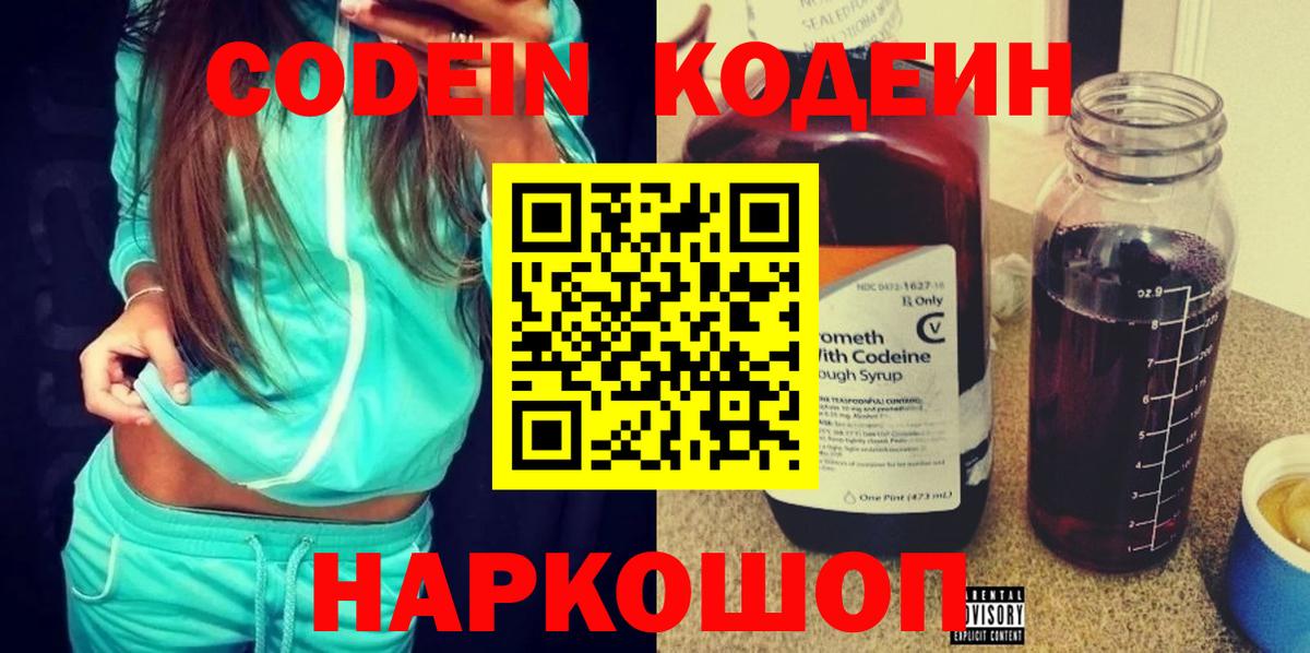 Codein Purple Drank  Кодеиновый сироп Lean Purple Drank  Орёл  Вход с VPN 