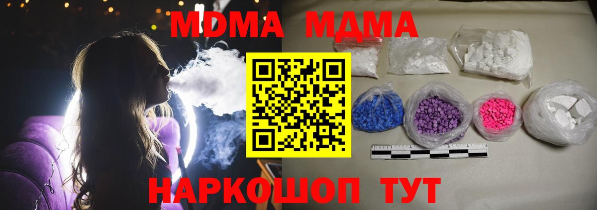 MDMA crystal  Вход с VPN  МДМА Molly  MDMA  Орёл 