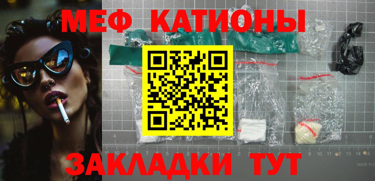Мефедрон кристаллы Орёл
