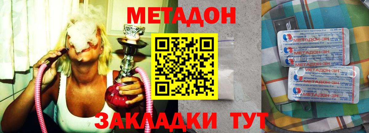 Метадон methadone  Вход с VPN  Орёл  Метадон VHQ 